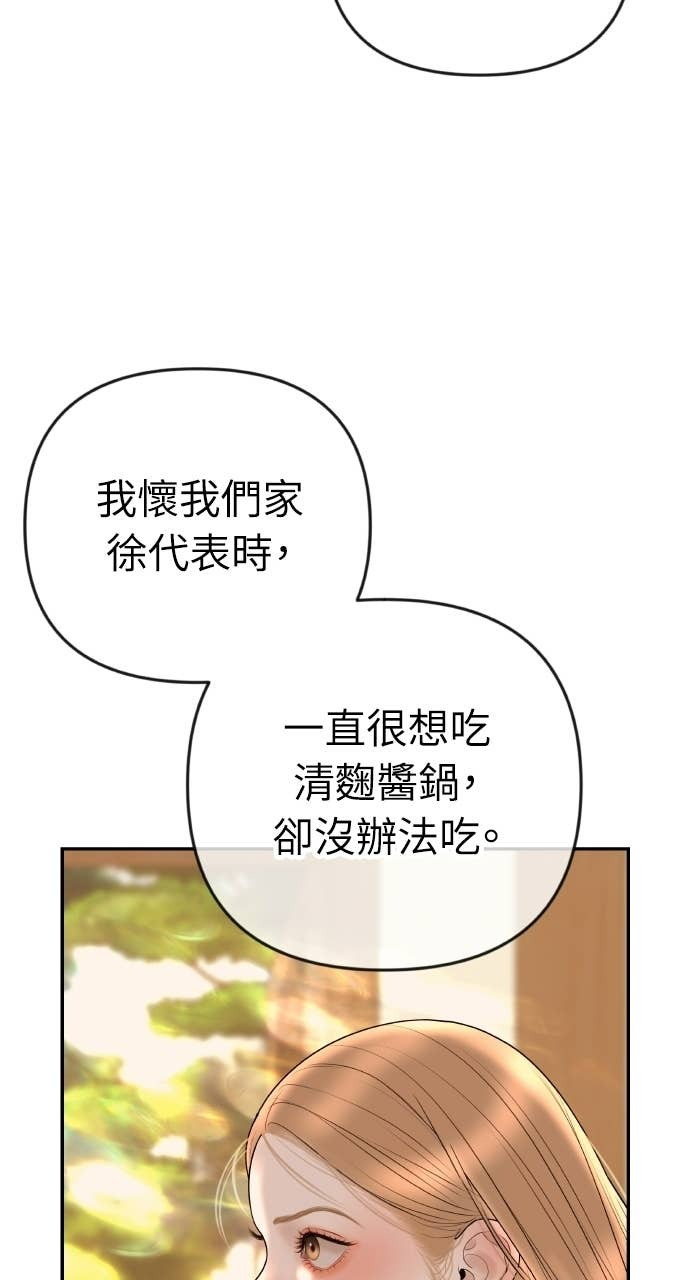 第43话 暗恋的对象&hellip;是我？ 第23页
