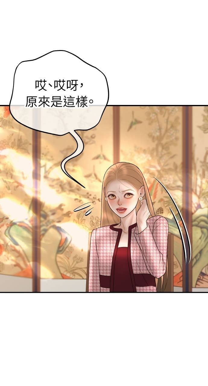 第43话 暗恋的对象&hellip;是我？ 第28页