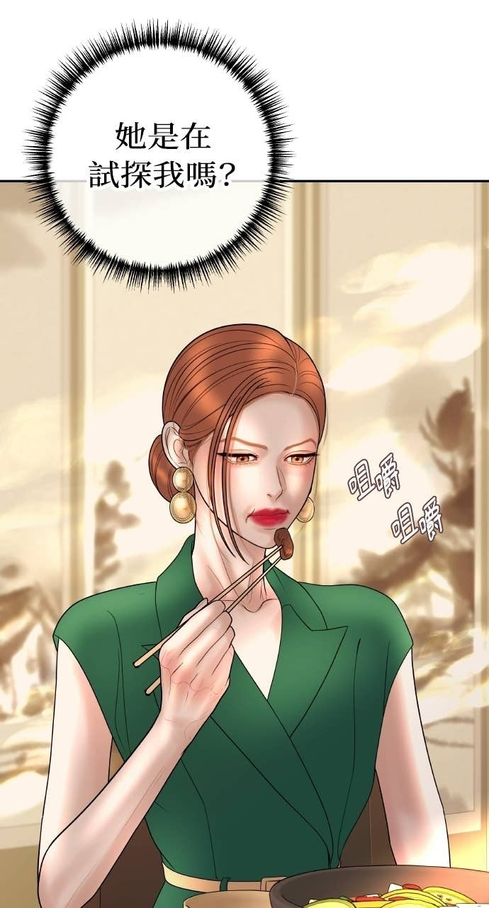 第43话 暗恋的对象&hellip;是我？ 第29页