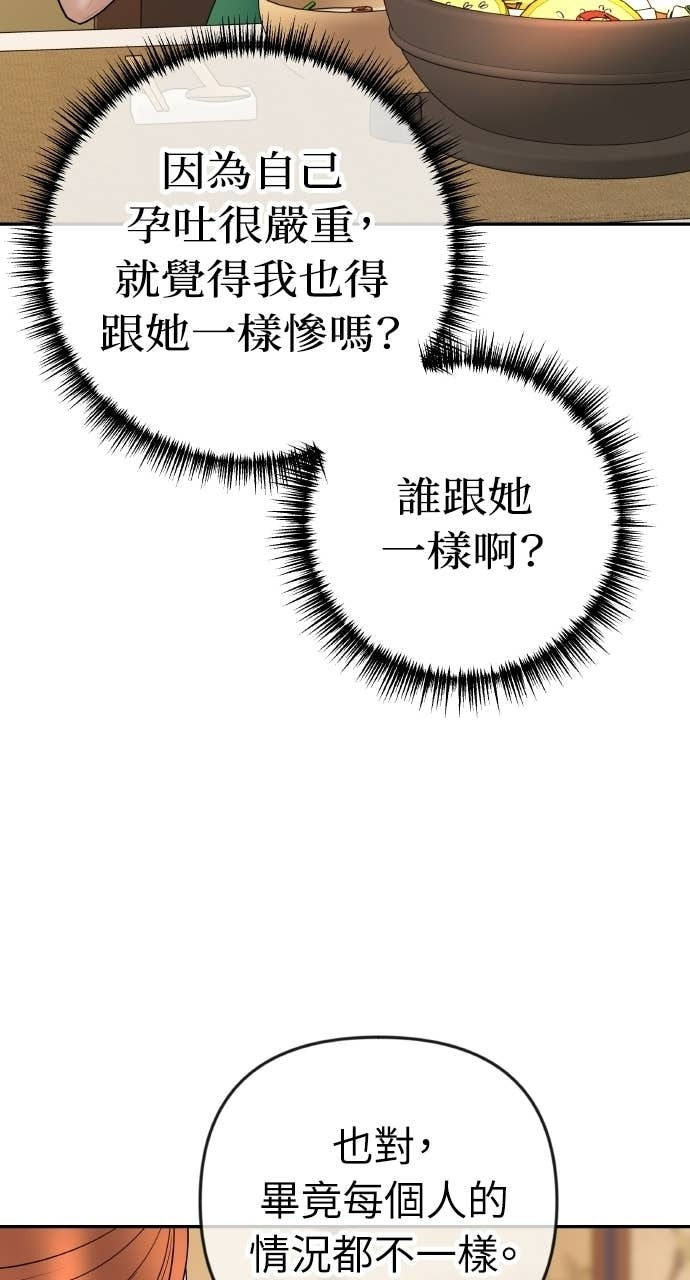 第43话 暗恋的对象&hellip;是我？ 第30页