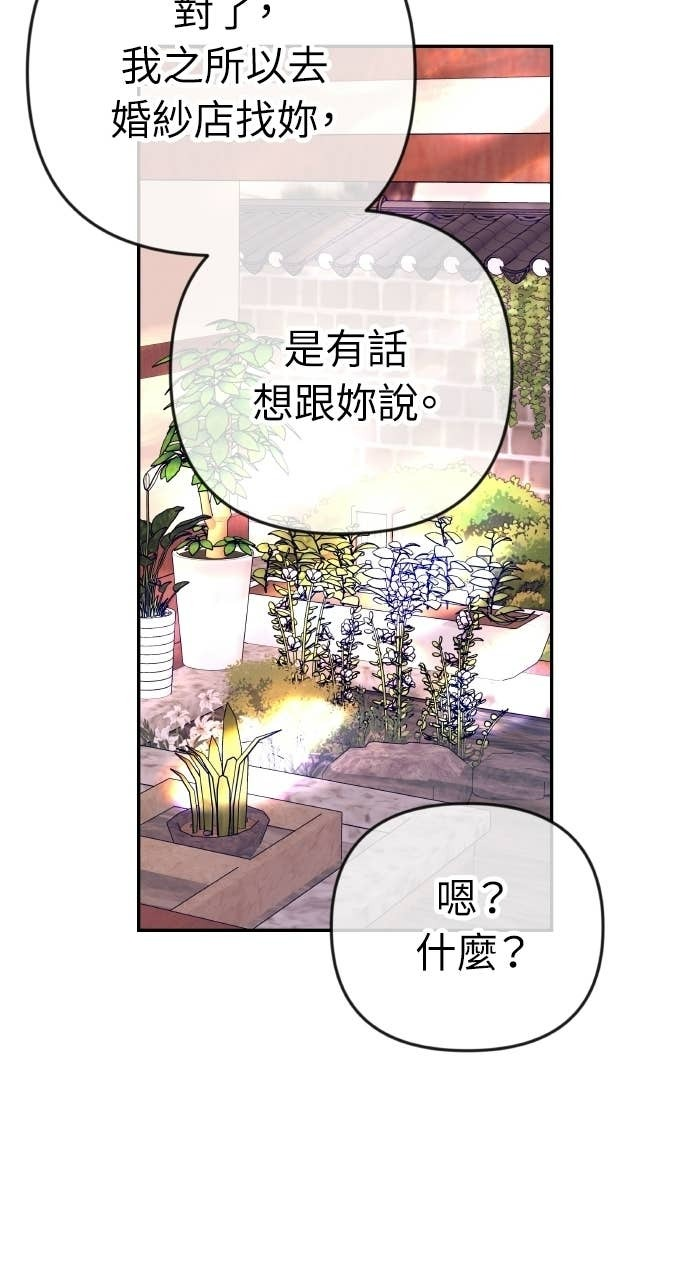 第43话 暗恋的对象&hellip;是我？ 第32页