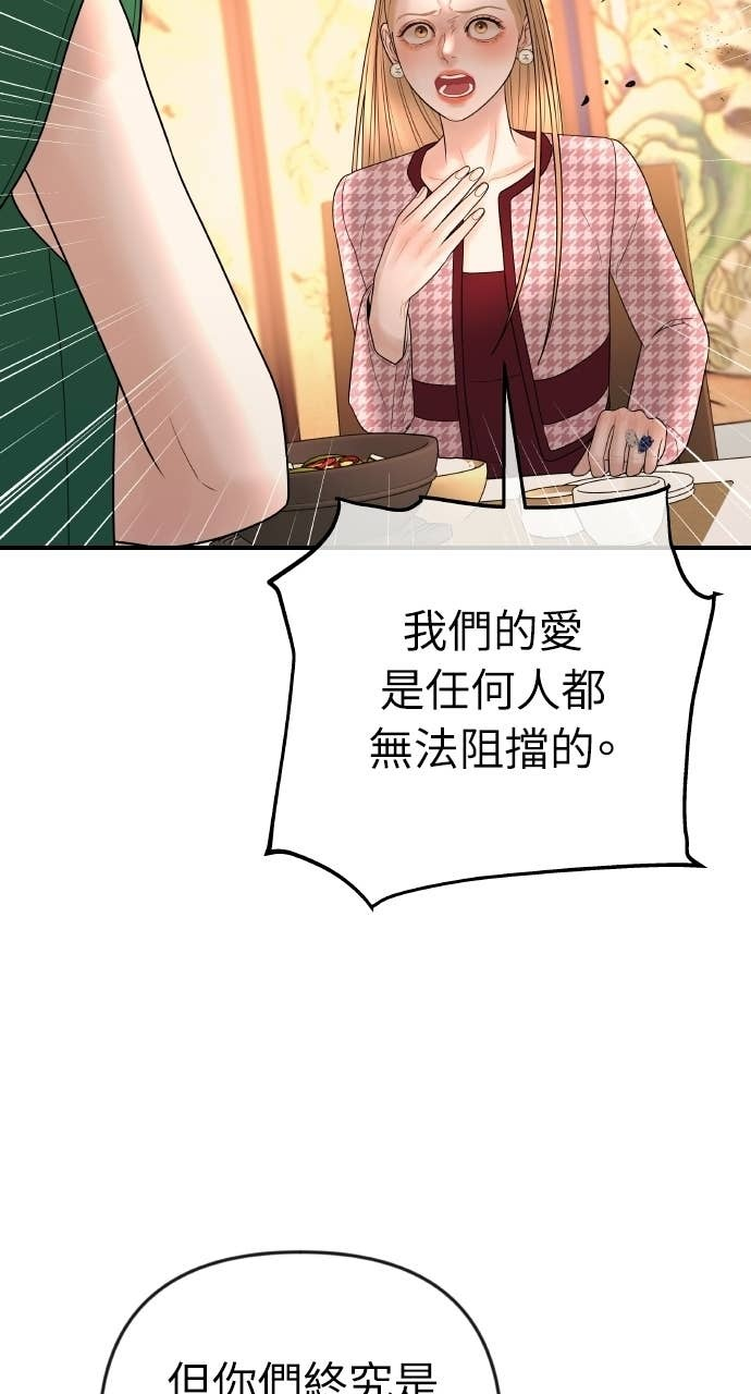 第43话 暗恋的对象&hellip;是我？ 第41页