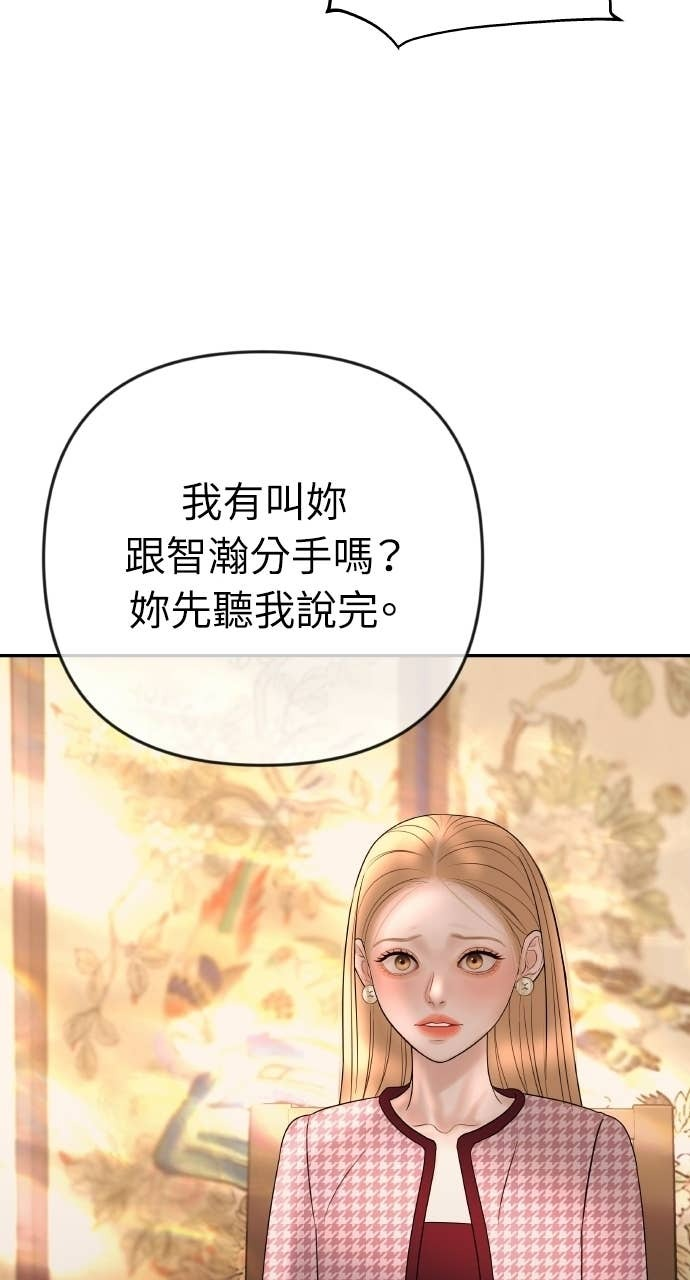 第43话 暗恋的对象&hellip;是我？ 第43页