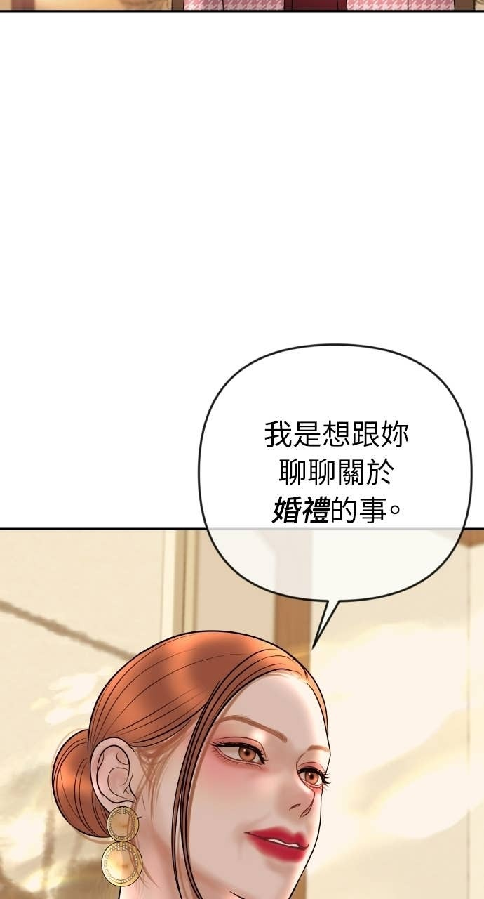 第43话 暗恋的对象&hellip;是我？ 第44页