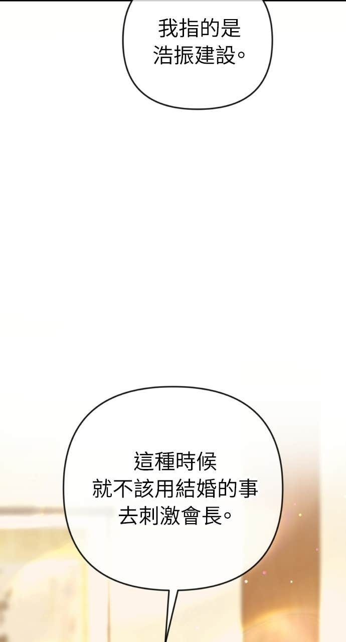 第43话 暗恋的对象&hellip;是我？ 第48页