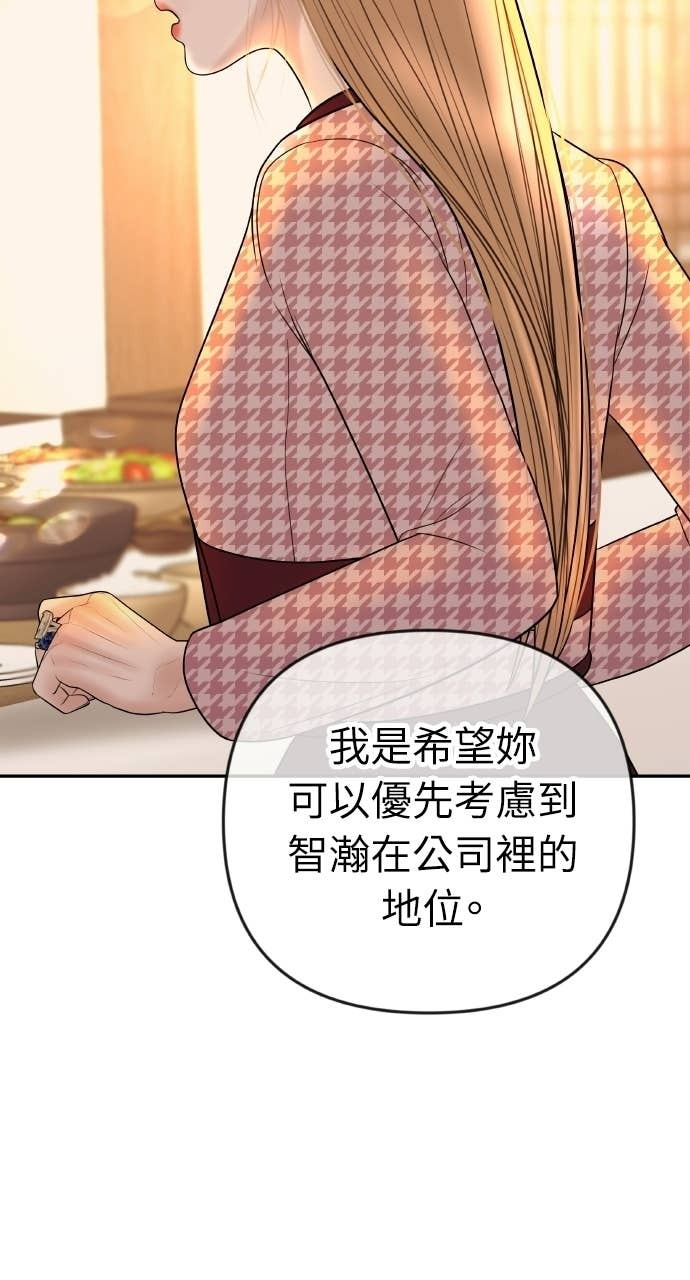 第43话 暗恋的对象&hellip;是我？ 第51页