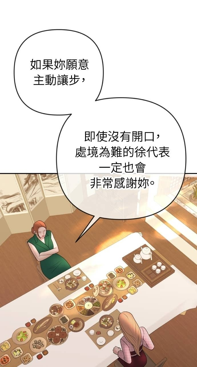 第43话 暗恋的对象&hellip;是我？ 第52页