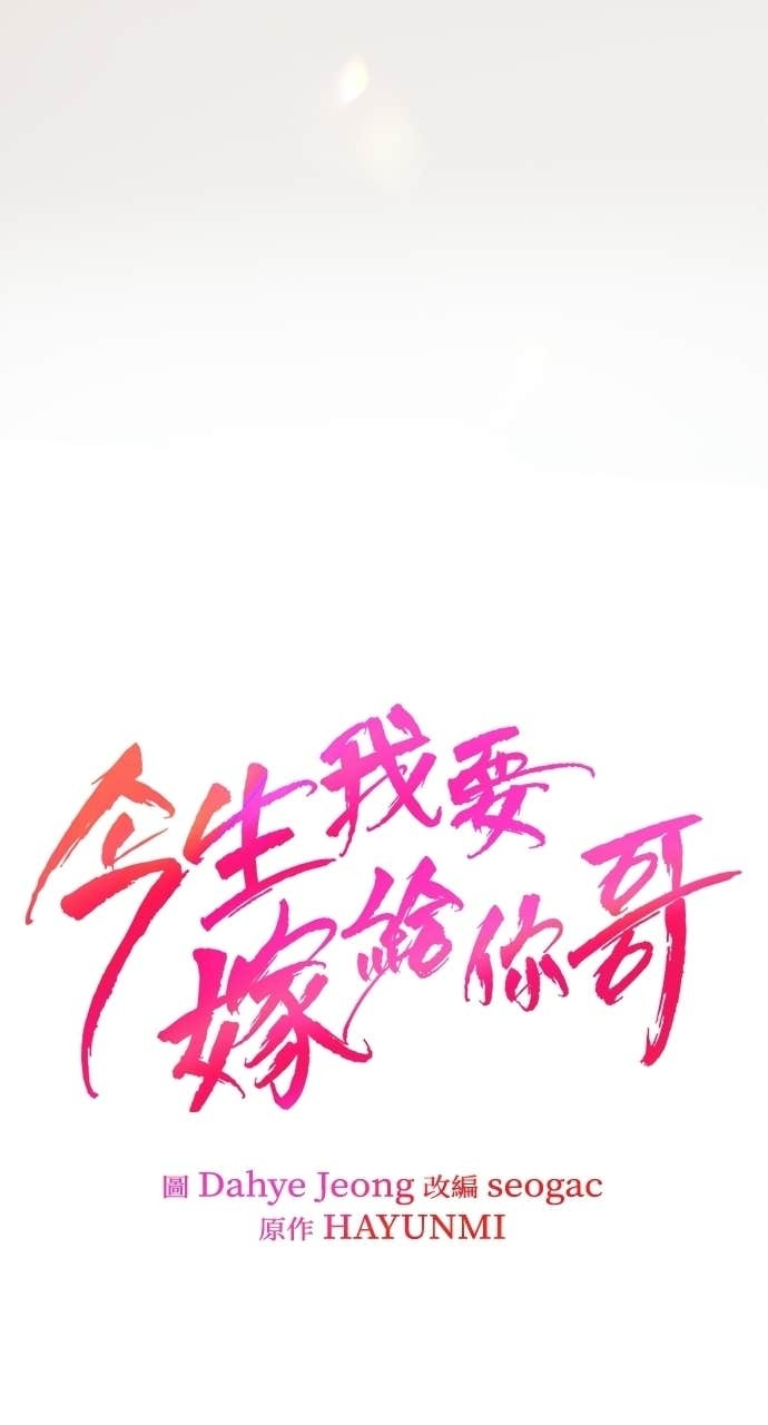 第43话 暗恋的对象&hellip;是我？ 第55页