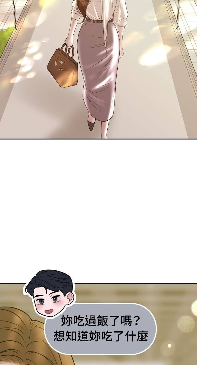 第43话 暗恋的对象&hellip;是我？ 第57页