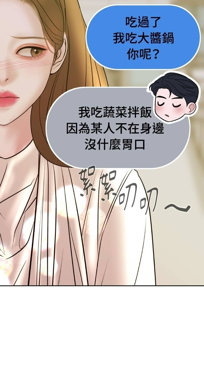 第43话 暗恋的对象&hellip;是我？ 第58页