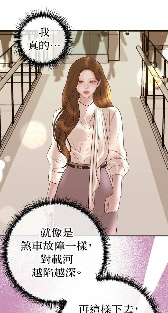 第43话 暗恋的对象&hellip;是我？ 第59页