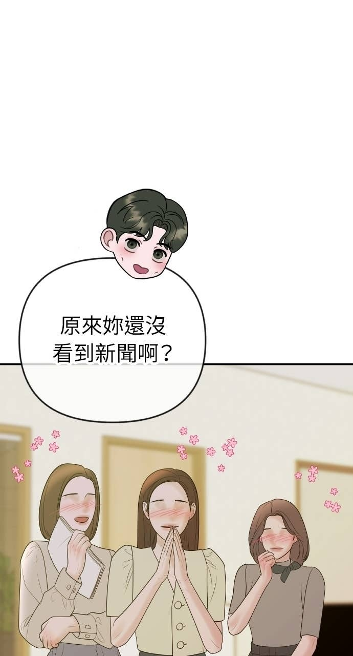第43话 暗恋的对象&hellip;是我？ 第66页