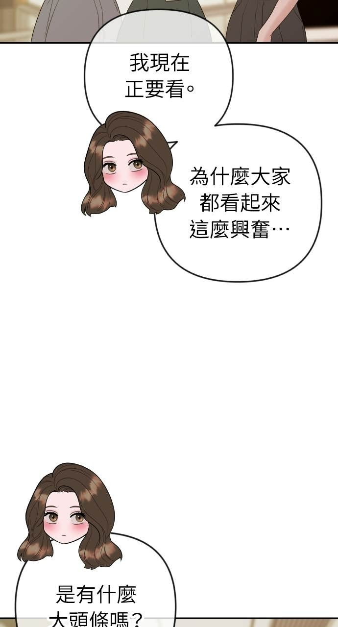 第43话 暗恋的对象&hellip;是我？ 第67页
