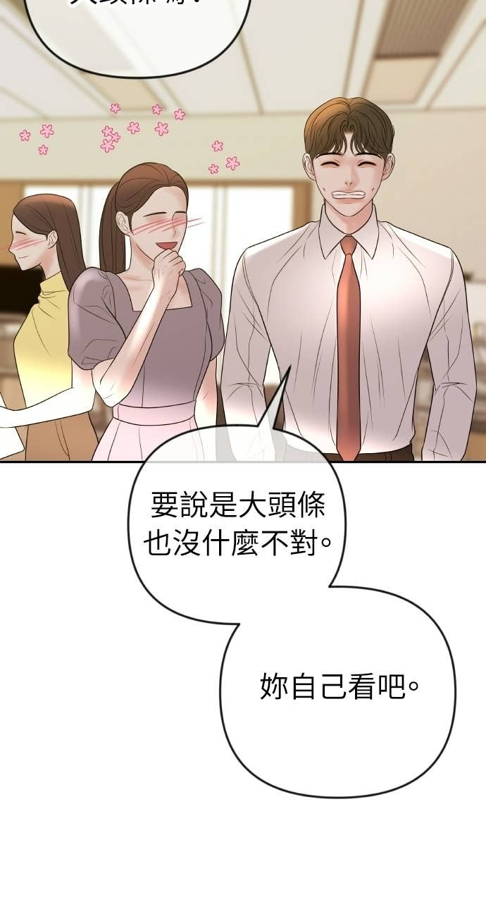 第43话 暗恋的对象&hellip;是我？ 第68页