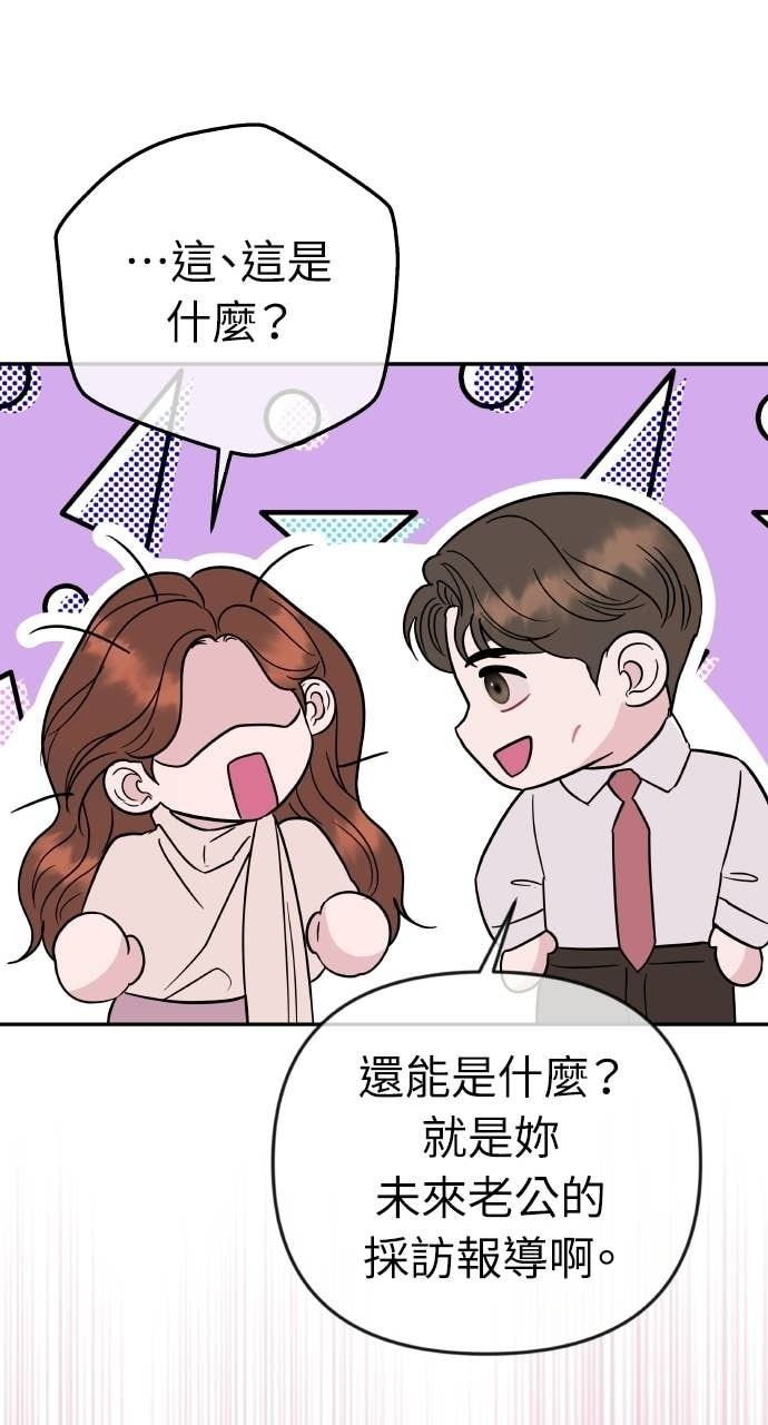 第43话 暗恋的对象&hellip;是我？ 第71页