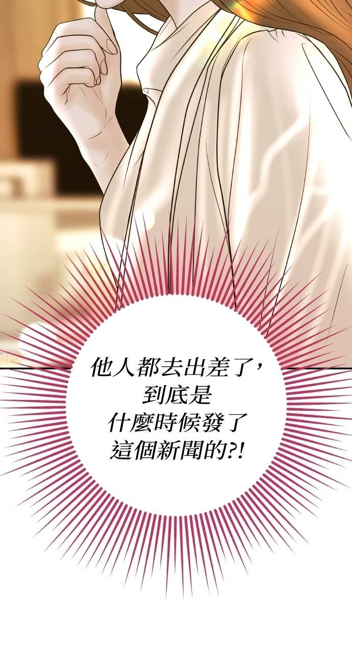 第43话 暗恋的对象&hellip;是我？ 第73页