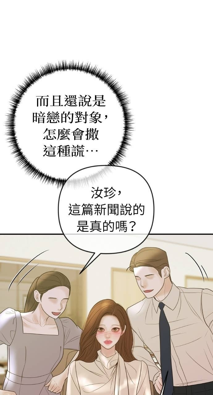 第43话 暗恋的对象&hellip;是我？ 第74页