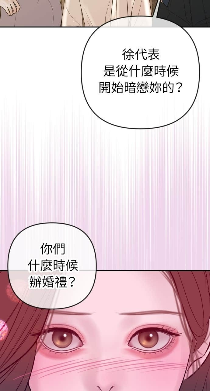 第43话 暗恋的对象&hellip;是我？ 第75页