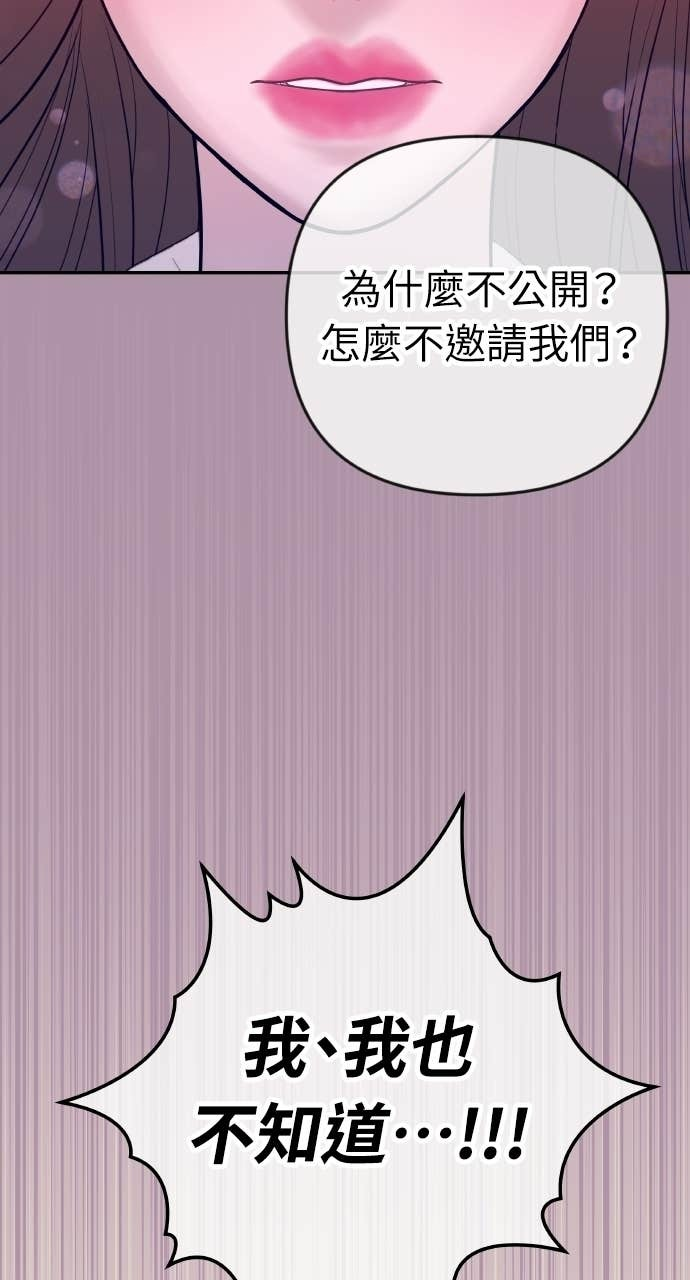 第43话 暗恋的对象&hellip;是我？ 第76页