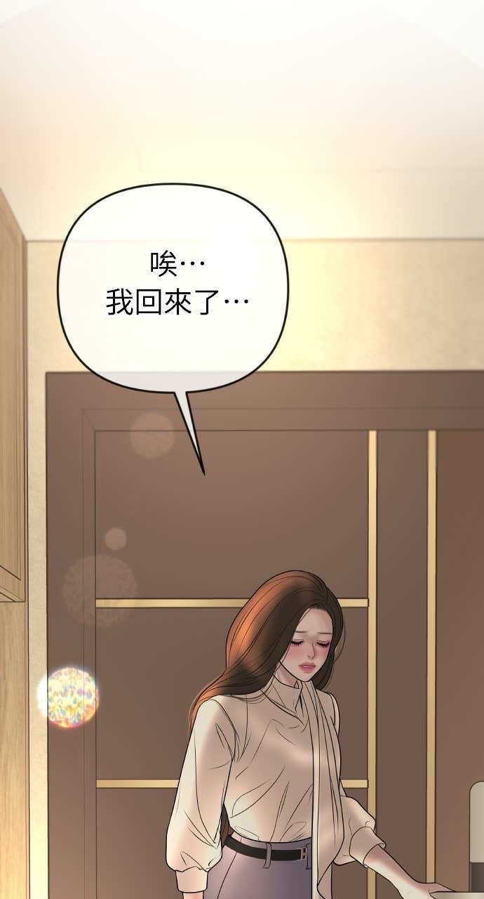 第43话 暗恋的对象&hellip;是我？ 第78页