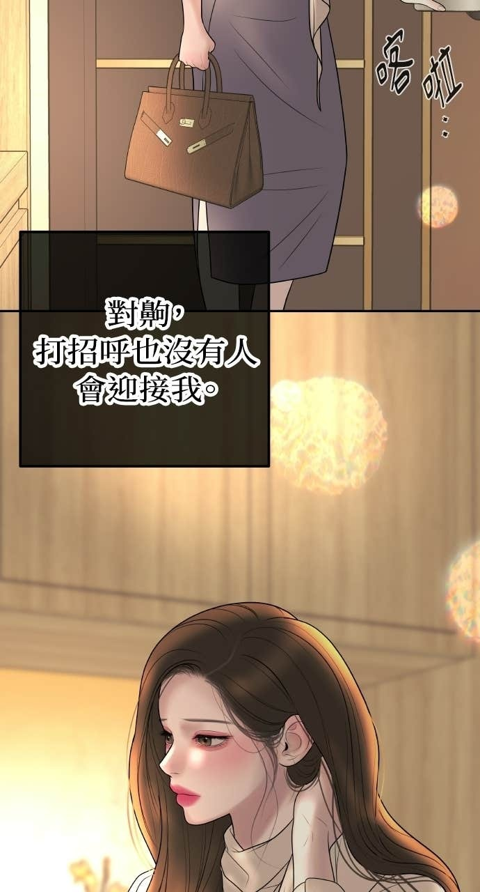 第43话 暗恋的对象&hellip;是我？ 第79页