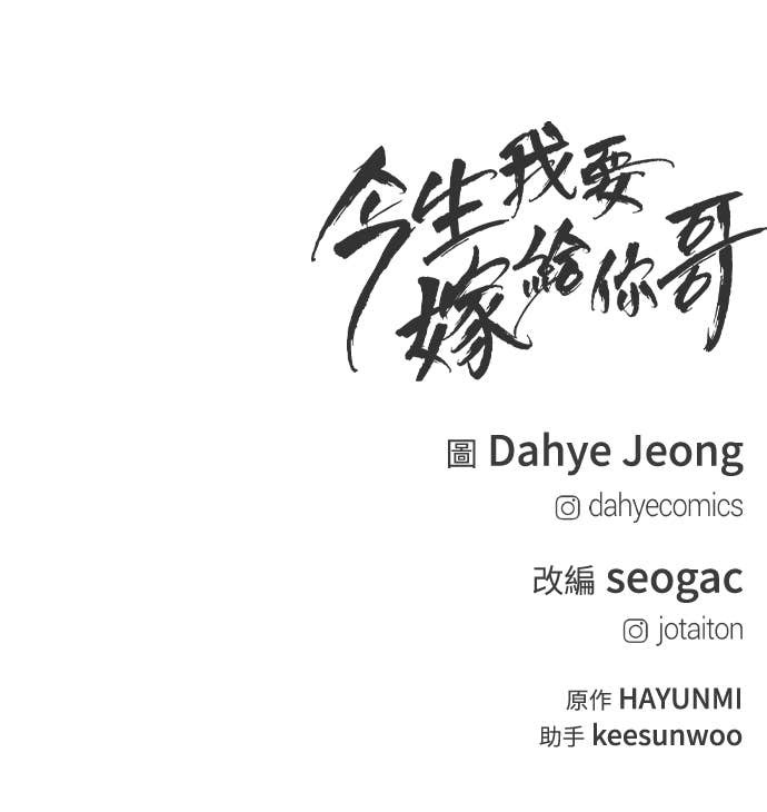 第43话 暗恋的对象&hellip;是我？ 第90页