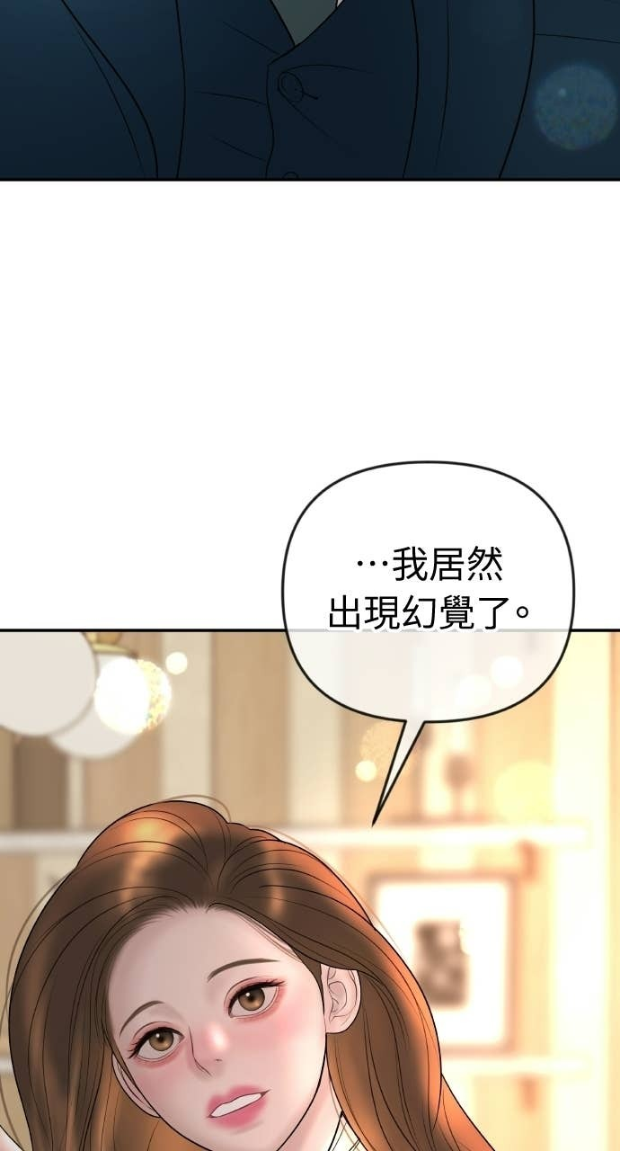 第44话 晚安吻 第2页