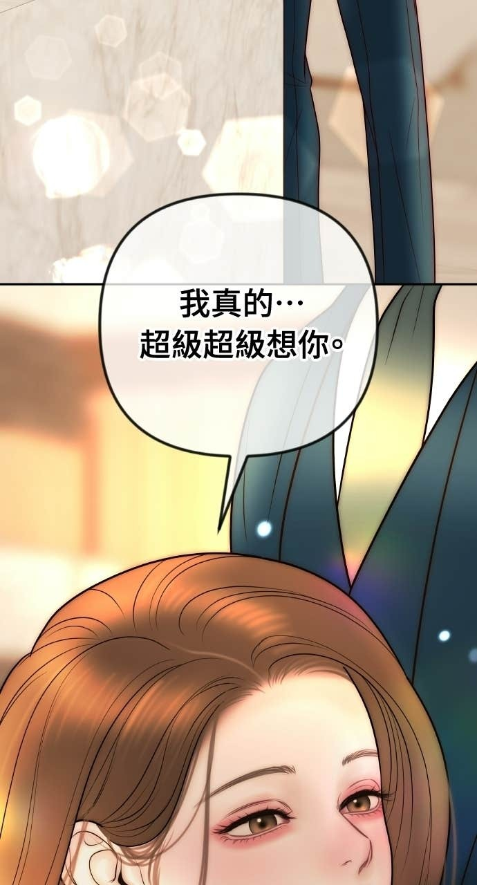 第44话 晚安吻 第10页