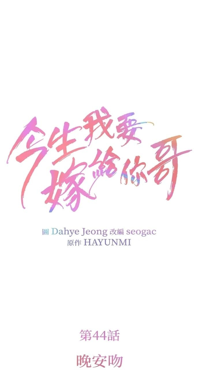 第44话 晚安吻 第13页