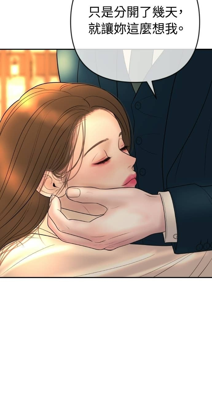 第44话 晚安吻 第16页