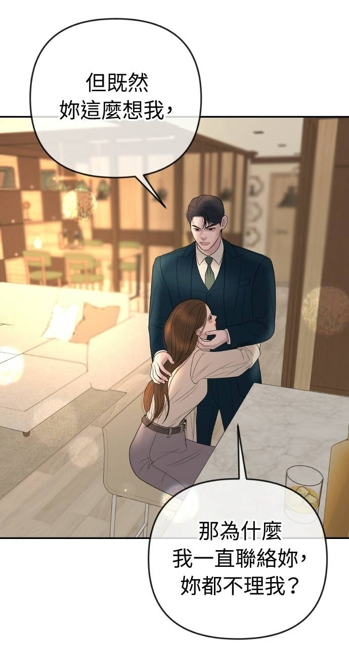 第44话 晚安吻 第17页