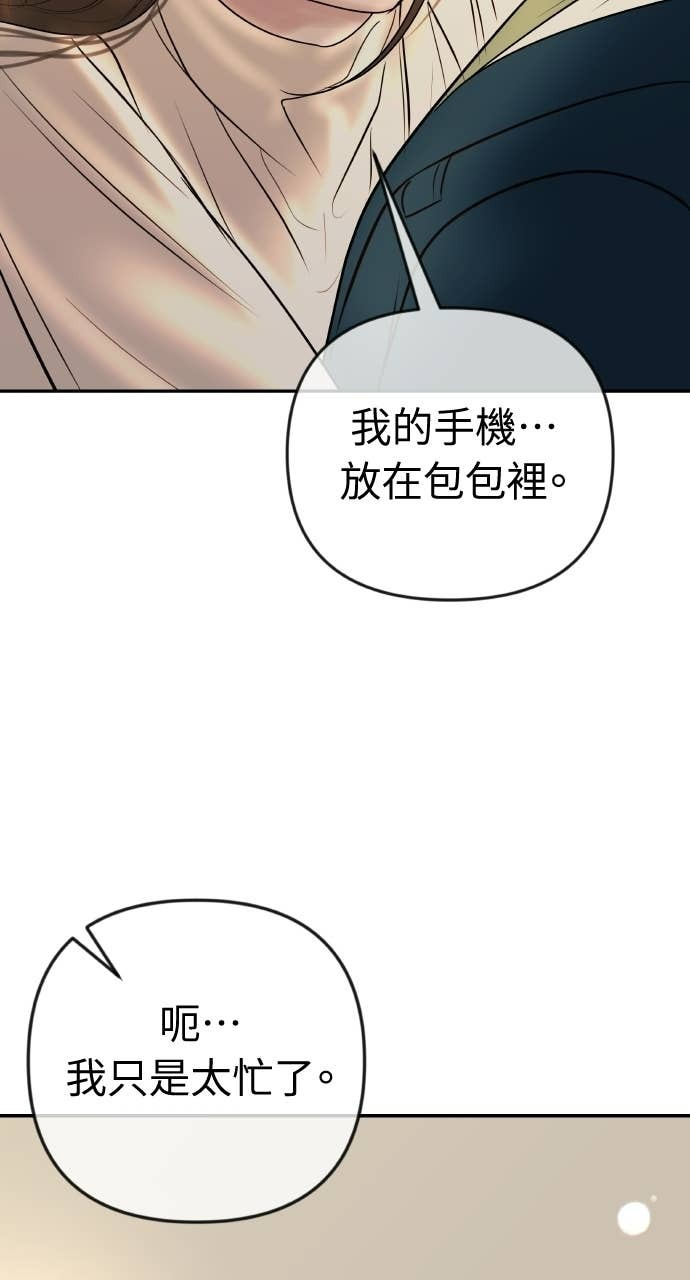 第44话 晚安吻 第19页