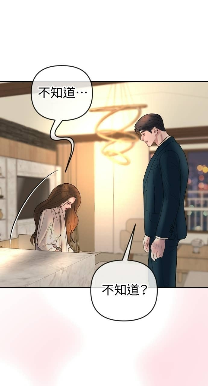 第44话 晚安吻 第21页