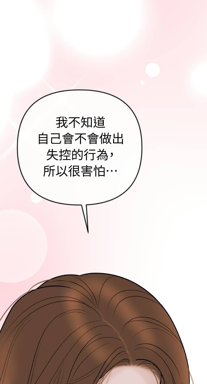 第44话 晚安吻 第22页