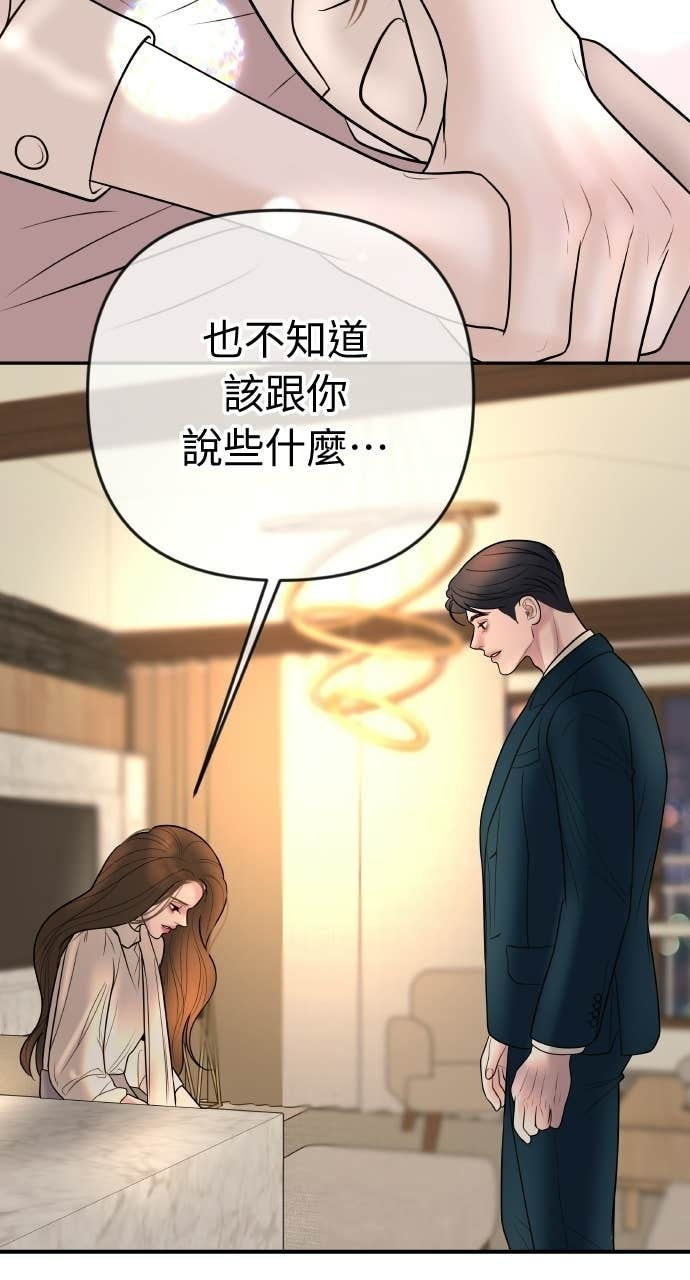 第44话 晚安吻 第24页