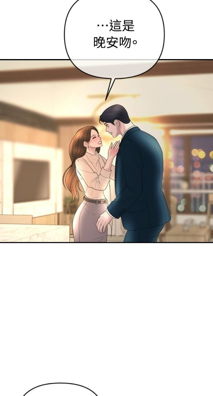 第44话 晚安吻 第43页