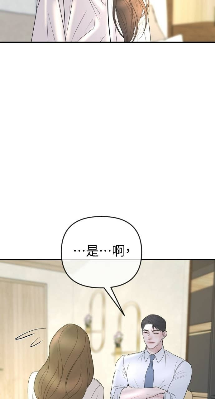 第44话 晚安吻 第58页