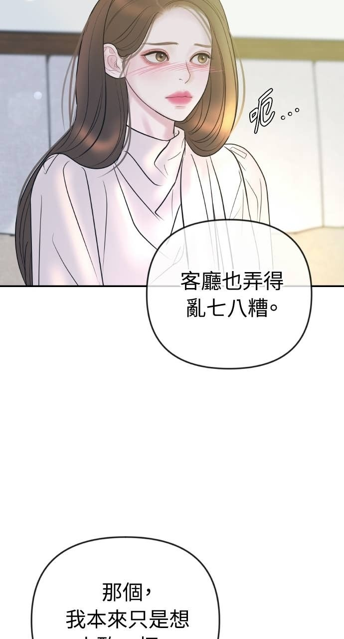 第44话 晚安吻 第60页