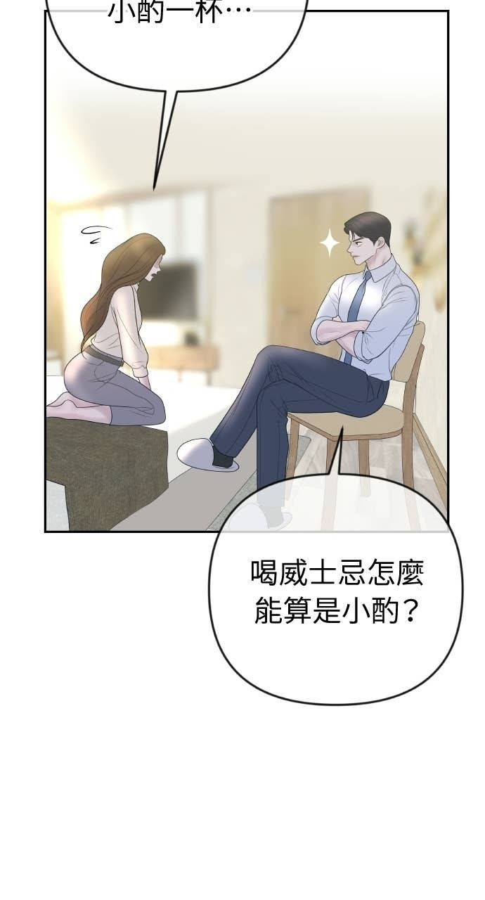 第44话 晚安吻 第61页