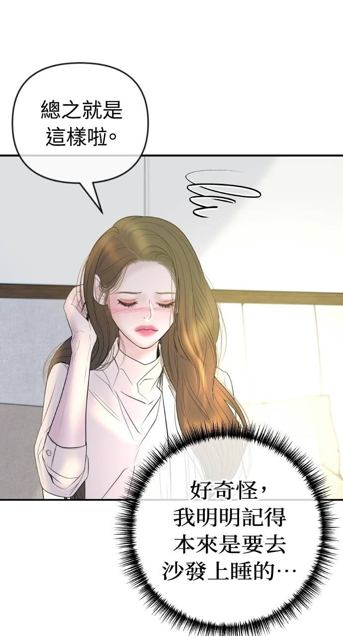 第44话 晚安吻 第62页