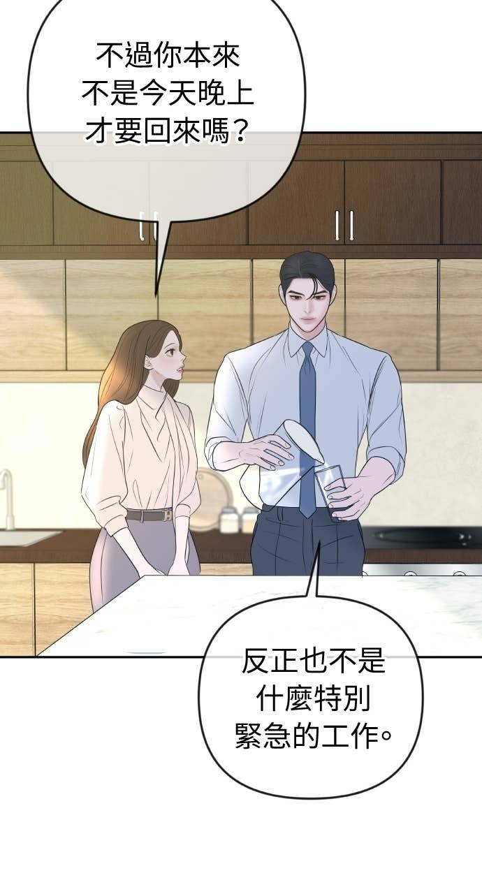 第44话 晚安吻 第66页