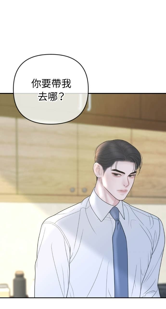 第44话 晚安吻 第68页