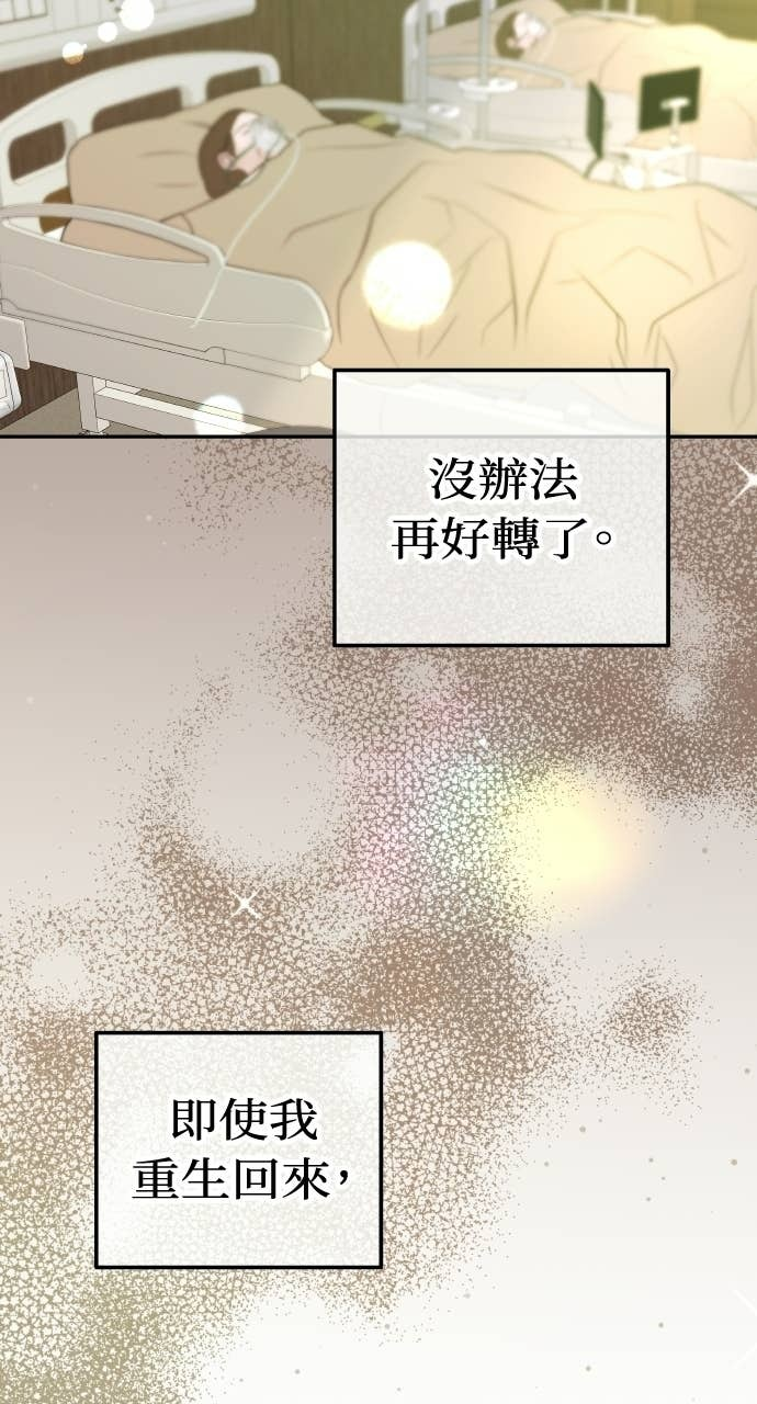 第44话 晚安吻 第75页