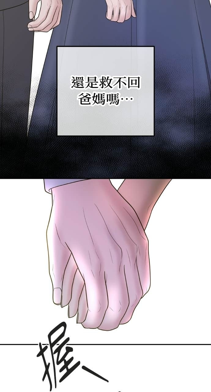 第44话 晚安吻 第77页