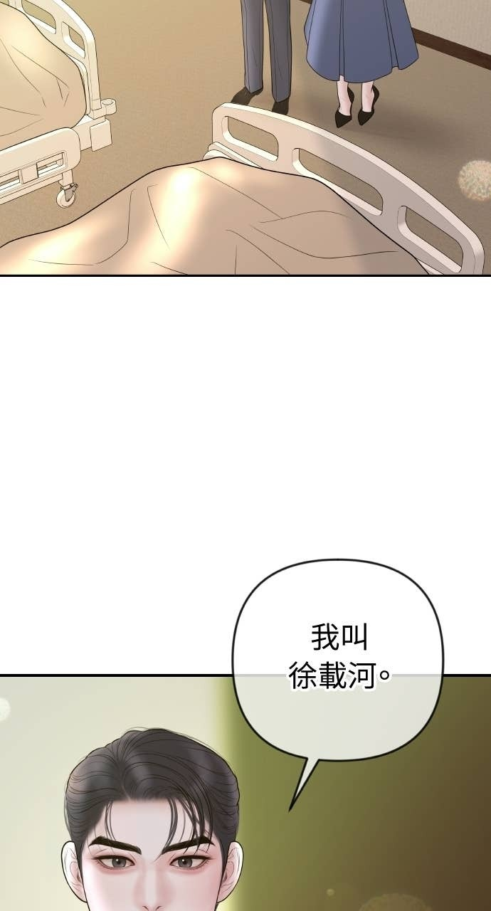第44话 晚安吻 第79页