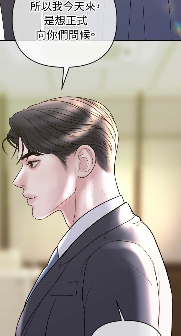 第44话 晚安吻 第82页