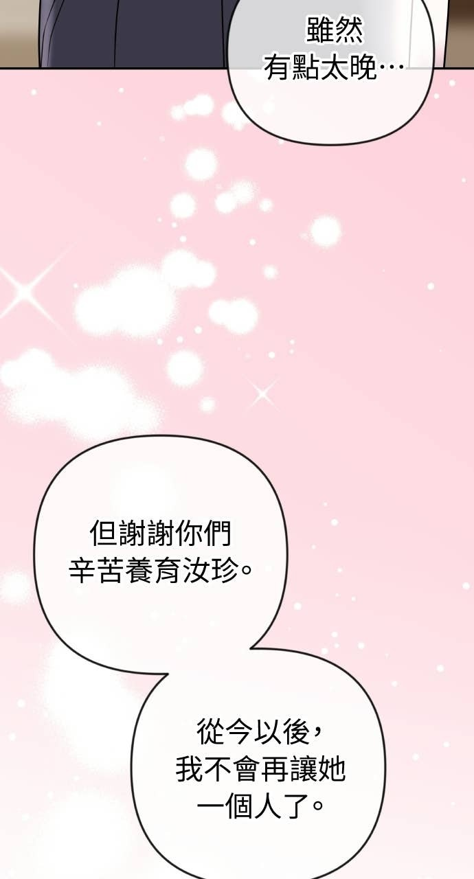 第44话 晚安吻 第83页
