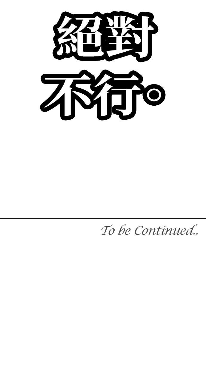 第44话 晚安吻 第91页