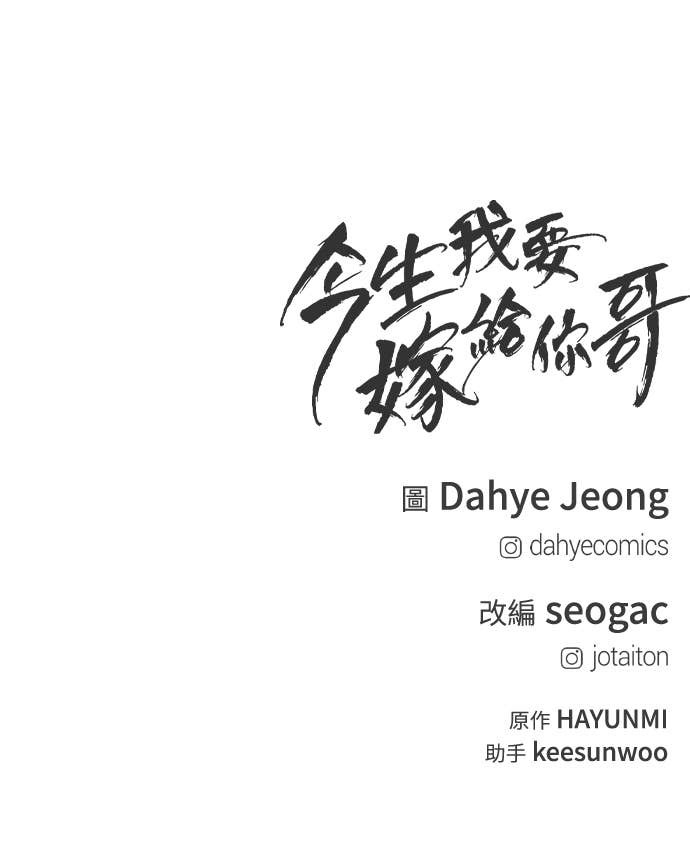 第44话 晚安吻 第92页