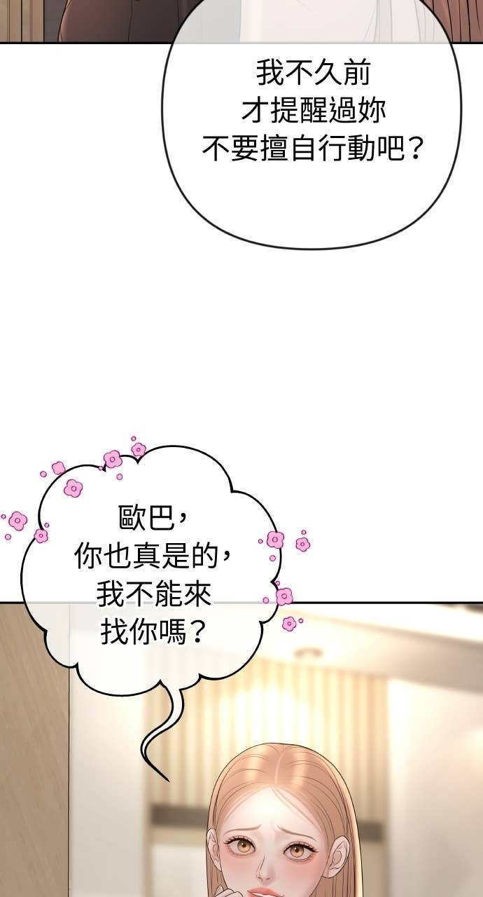 第45话 第二次婚礼 第7页